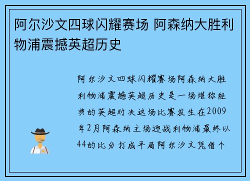 阿尔沙文四球闪耀赛场 阿森纳大胜利物浦震撼英超历史