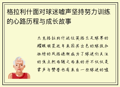 格拉利什面对球迷嘘声坚持努力训练的心路历程与成长故事 格拉利什面对球迷嘘声坚持努力训练的心路历程与成长故事